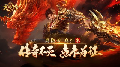 探索传奇发布网站的新纪元：UGC玩法与80传奇私服、最新传奇世界私服网、合成版传奇私服的融合